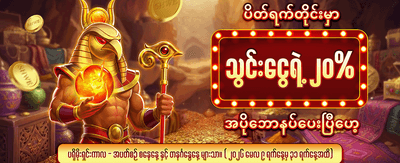 ပိတ်ရက် အပ်နှံမှု ဘောနပ်စ်ရယူပါ