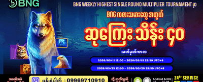 Ubett တွင် အခုပဲ ကံစမ်းပါ