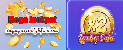 စလော့ဂိမ်းများတွင် ဂျက်ပေါ့ဖောက်ပါ