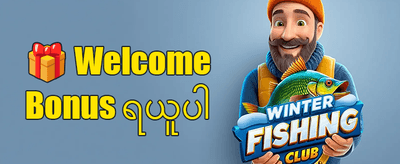 နေ့စဉ် ငွေသွင်းဘောနပ်စ် promotion